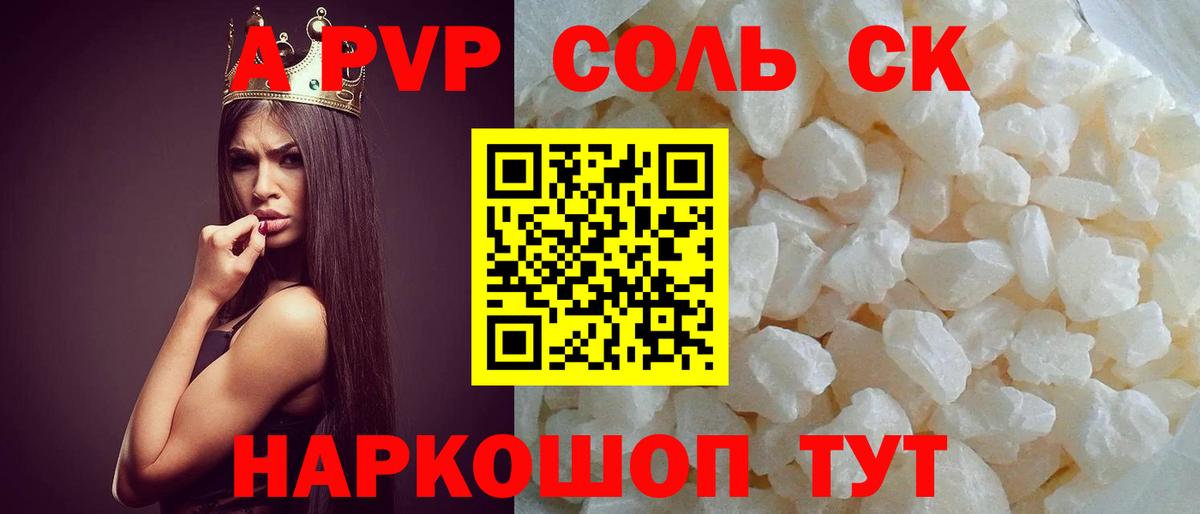дарнет шоп  Вход с VPN  Альфа ПВП СК  APVP кристаллы  Якутск  A PVP мука 