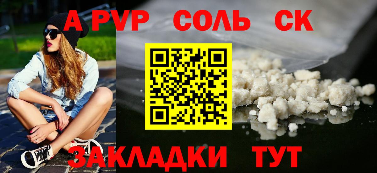 Alpha-PVP СК КРИС Якутск