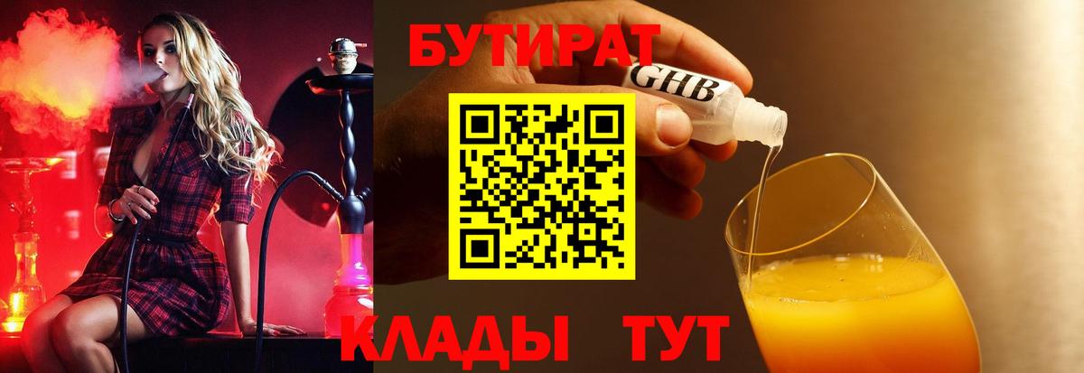 Якутск  Бутират GHB  Вход с VPN 