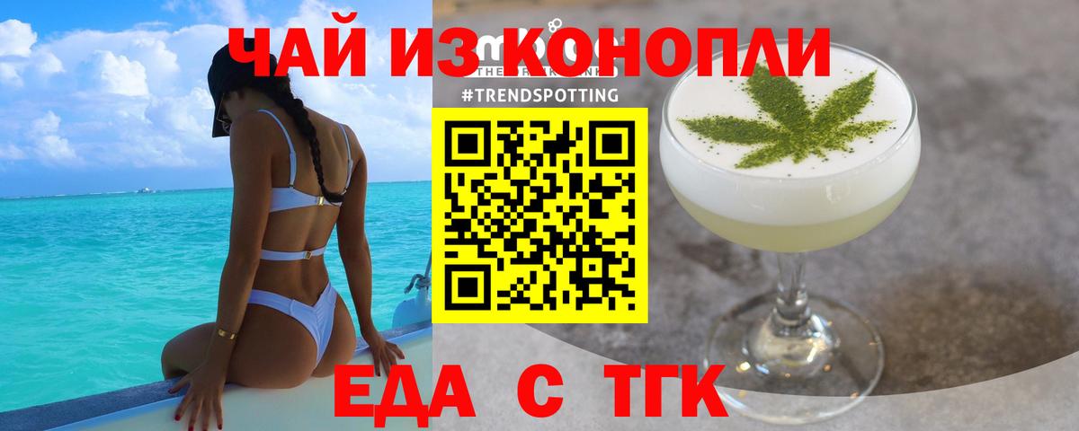 Еда ТГК марихуана  Вход с VPN  Якутск 