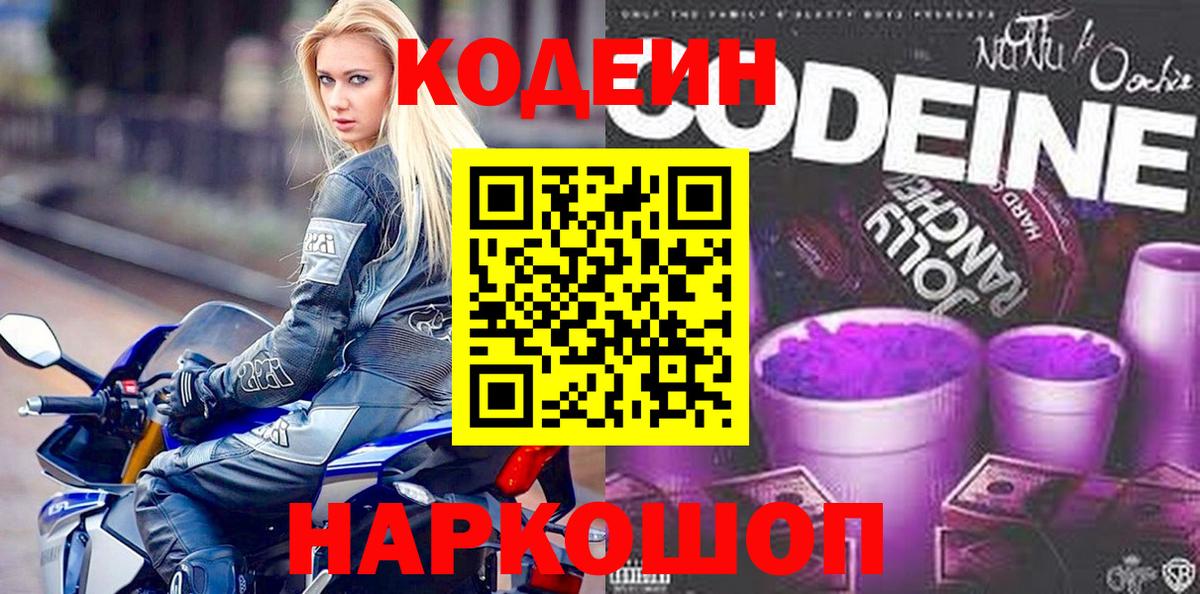 Якутск  Кодеин напиток Lean (лин)  Вход с VPN 