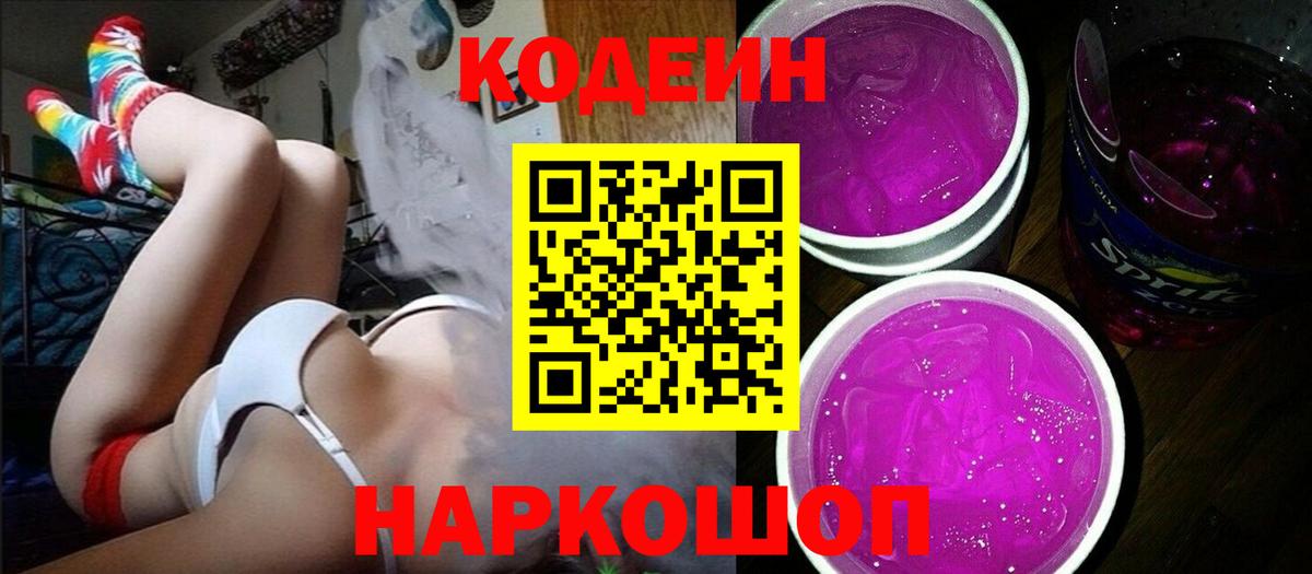 Кодеин напиток Lean (лин) Якутск