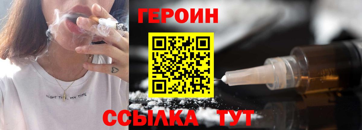ГЕРОИН белый Якутск