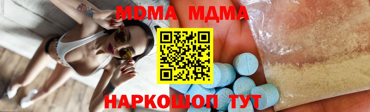 Якутск  МДМА кристаллы  Вход с VPN  МДМА кристаллы 