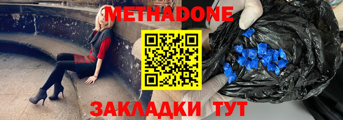 Якутск  МЕТАДОН мёд  Вход с VPN 